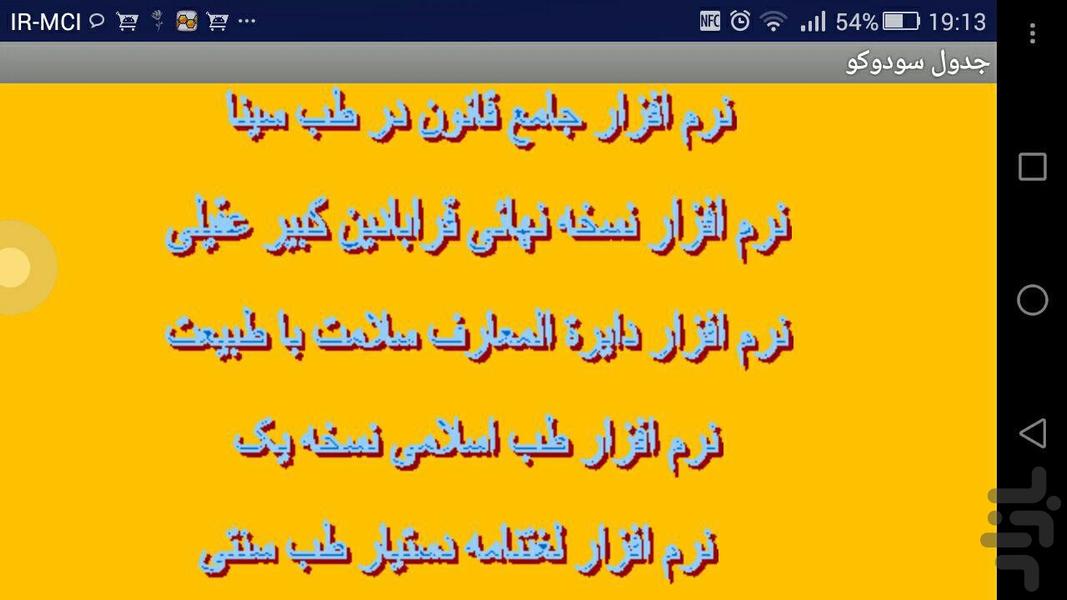 جدول سودوکو - Image screenshot of android app