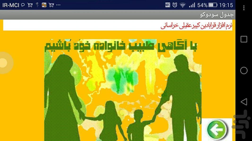 جدول سودوکو - Image screenshot of android app
