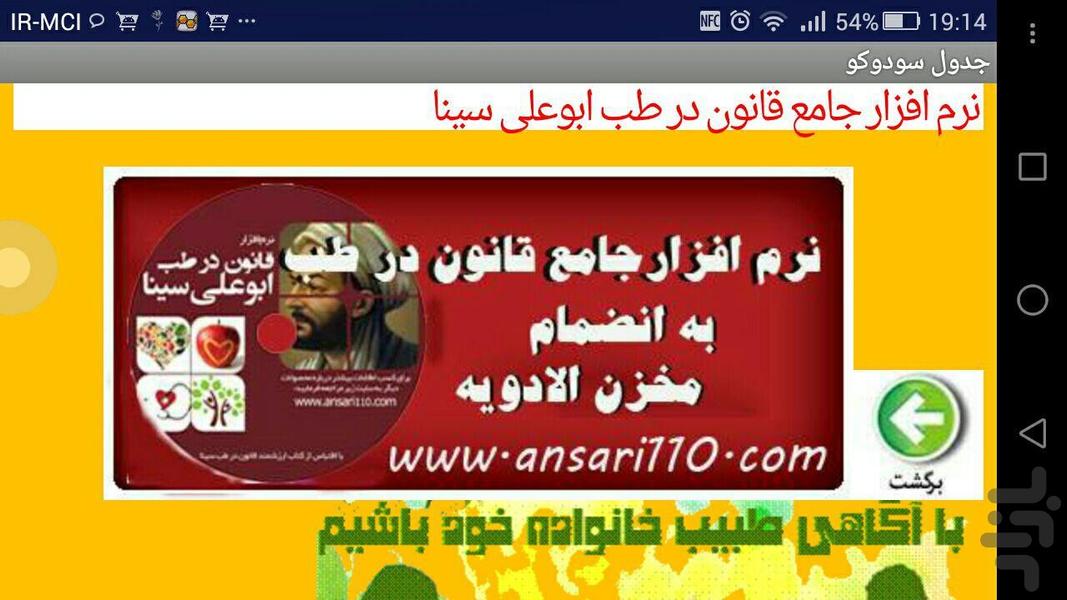 جدول سودوکو - Image screenshot of android app