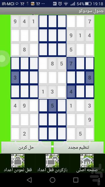 جدول سودوکو - Image screenshot of android app