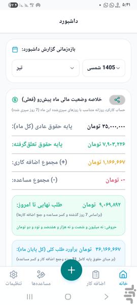 حقوق یار - عکس برنامه موبایلی اندروید