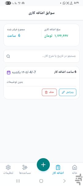 حقوق یار - عکس برنامه موبایلی اندروید
