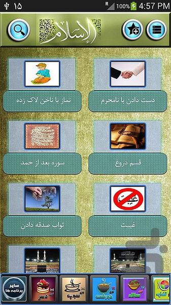 مرجع احكام دينی - Image screenshot of android app