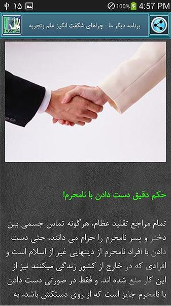 مرجع احكام دينی - عکس برنامه موبایلی اندروید