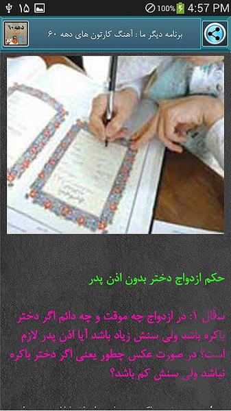 مرجع احكام دينی - عکس برنامه موبایلی اندروید