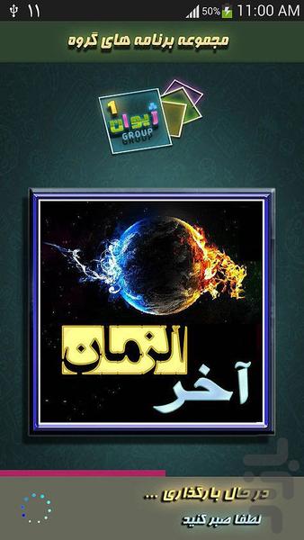 وقایع آخرالزمان - Image screenshot of android app