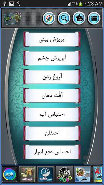 علايم 222 نوع بيماري - Image screenshot of android app