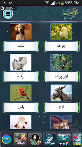 صداهای حیوانات - Image screenshot of android app