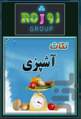 برترين ترفند هاي آشپزي - Image screenshot of android app