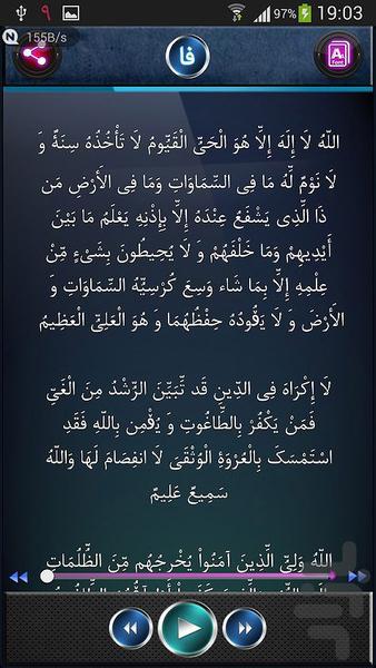 آیت الکرسی - عکس برنامه موبایلی اندروید