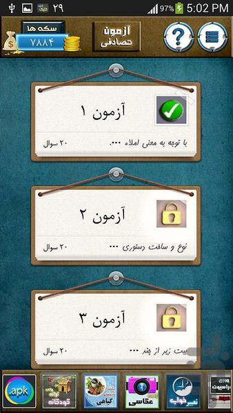 آزمون استخدامي –ادبيات فارسي - Image screenshot of android app