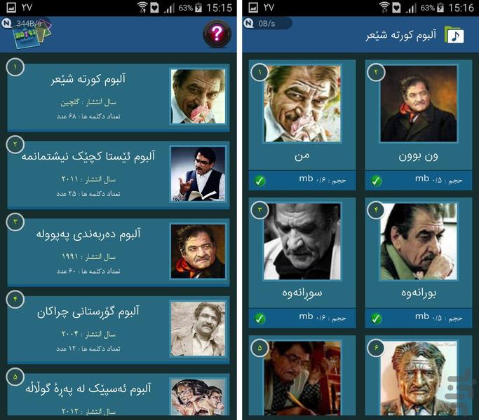 شیرکو بیکس - عکس برنامه موبایلی اندروید