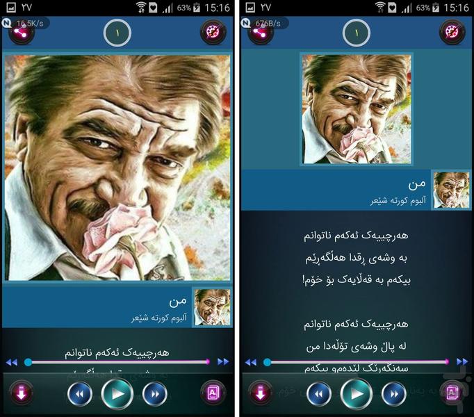 شیرکو بیکس - عکس برنامه موبایلی اندروید