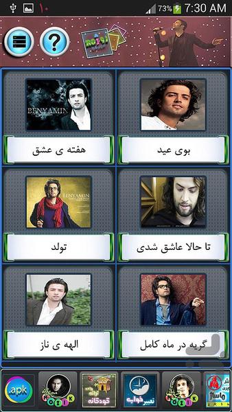 آهنگ با متن بنيامين - Image screenshot of android app