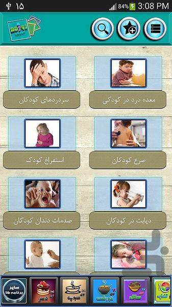 بيماری های شایع كودكان - Image screenshot of android app