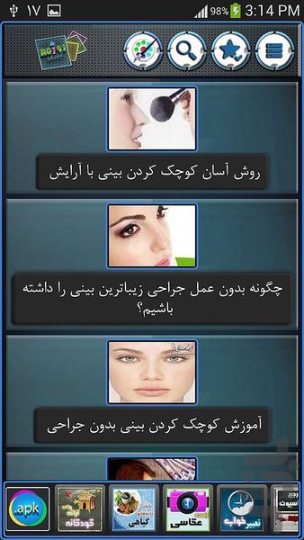 كوچك كردن بيني و جراحي آن - Image screenshot of android app