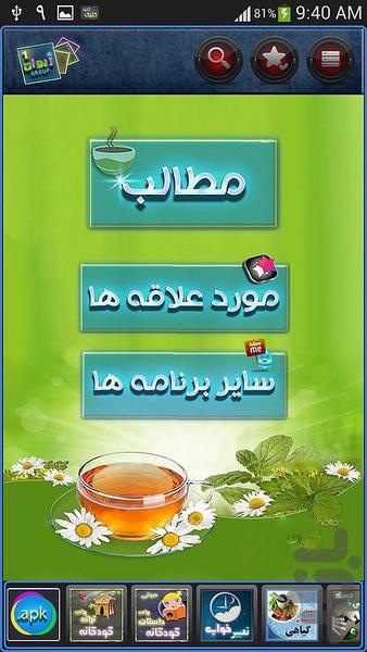 چايي درماني - عکس برنامه موبایلی اندروید