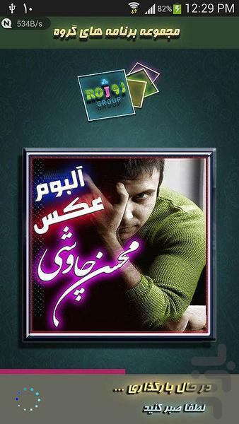 آلبوم عكس محسن چاووشي - Image screenshot of android app