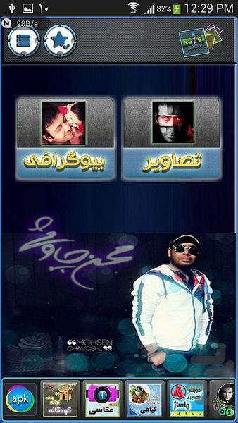 آلبوم عكس محسن چاووشي - Image screenshot of android app