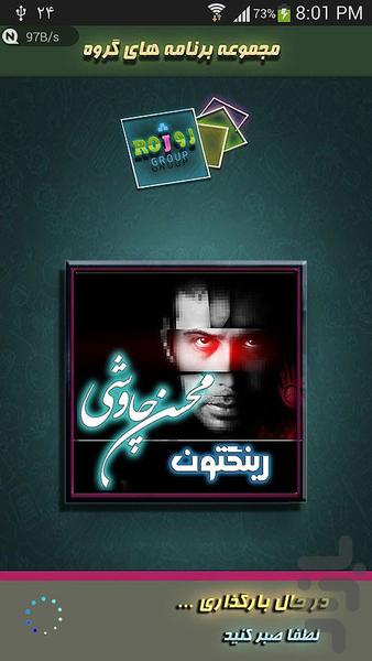 349 رینگتون محسن چاووشي - Image screenshot of android app