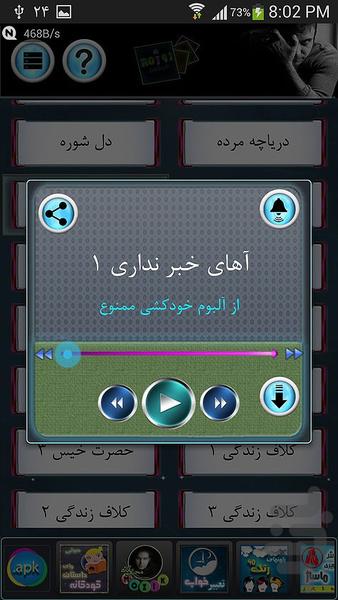 349 رینگتون محسن چاووشي - Image screenshot of android app