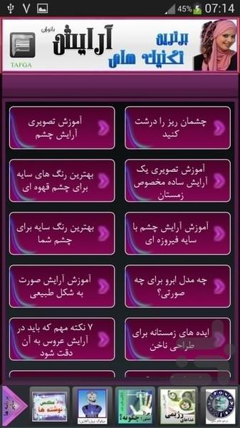 تكنيك هاي آرايش بانوان - Image screenshot of android app