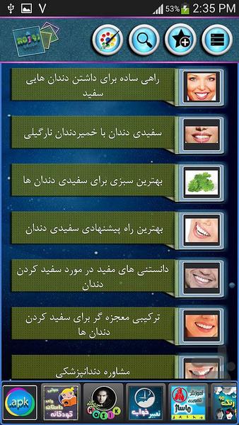 سفيدي دندان - Image screenshot of android app