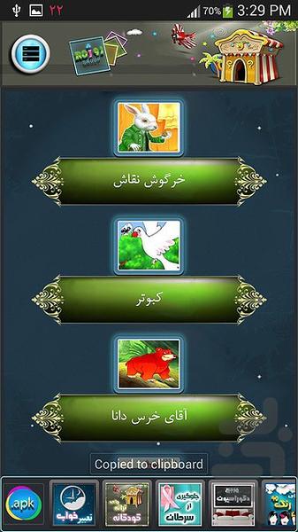 ۴۰ داستان صوتی كودكانه - عکس برنامه موبایلی اندروید