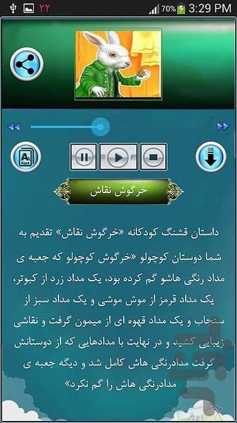 ۴۰ داستان صوتی كودكانه - عکس برنامه موبایلی اندروید