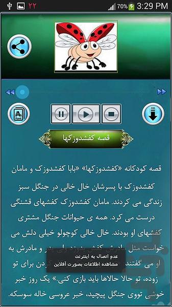 ۴۰ داستان صوتی كودكانه - عکس برنامه موبایلی اندروید