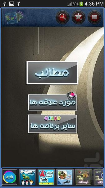 درمان سیاهی دور چشم - Image screenshot of android app