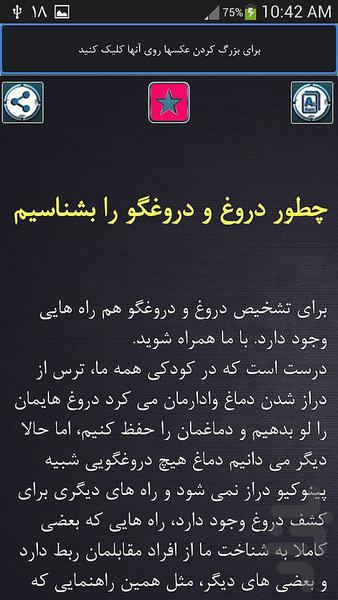 شناسايي دروغ و دروغگو - Image screenshot of android app