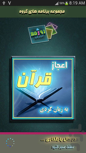 ئیعجازی ‌ قورئان(كوردي) - Image screenshot of android app