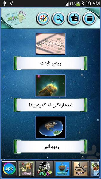 ئیعجازی ‌ قورئان(كوردي) - Image screenshot of android app