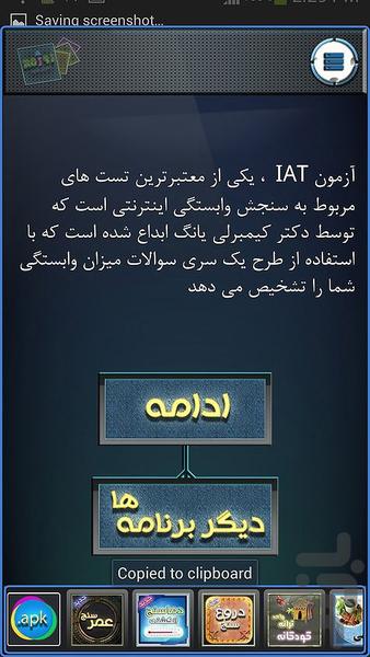 تست اعتياد به اينترنت - Image screenshot of android app