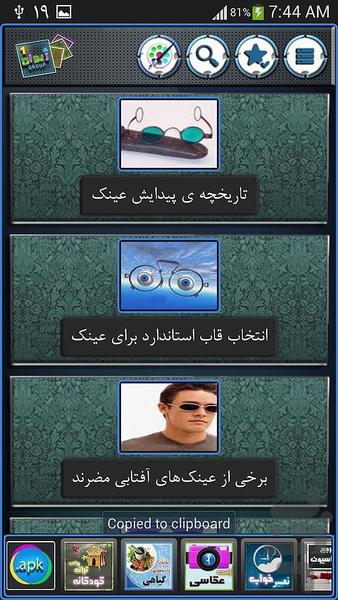 راهنماي انتخاب عينك - Image screenshot of android app