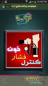 آموزش کنترل فشار خون - Image screenshot of android app