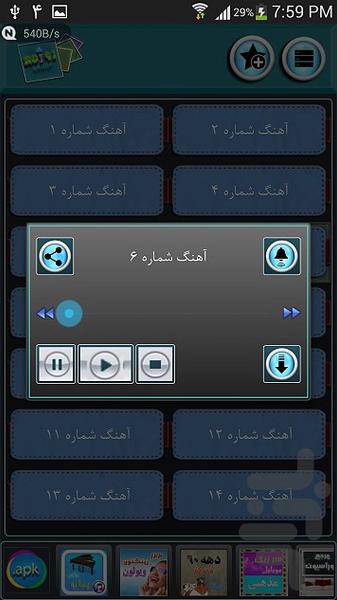 104 رینگتون فلوت ویژه - Image screenshot of android app