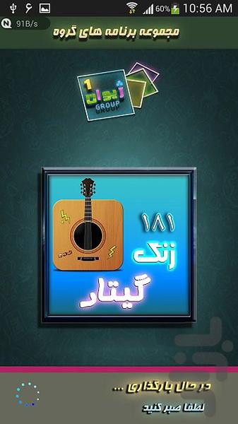 181 رینگتون گیتار ویژه - Image screenshot of android app