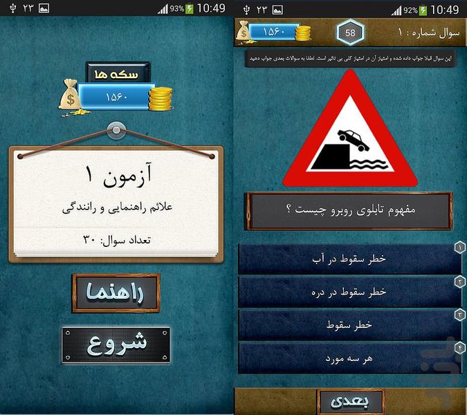 100 آزمون رانندگی(تستی) - Image screenshot of android app