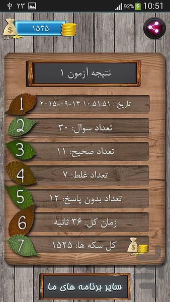 100 آزمون رانندگی(تستی) - Image screenshot of android app