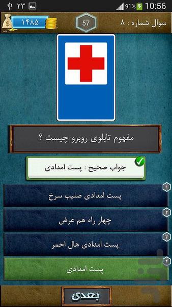 100 آزمون رانندگی(تستی) - Image screenshot of android app