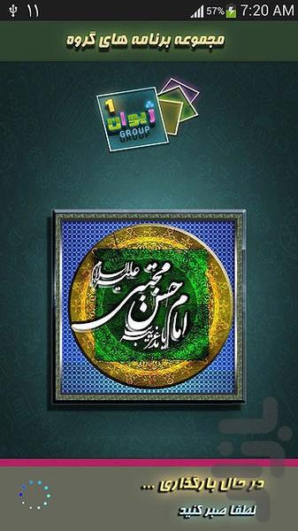 زندگي نامه امام حسن(ع) - Image screenshot of android app