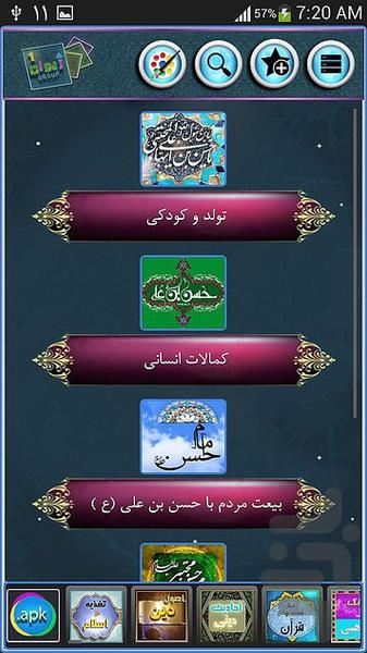 زندگي نامه امام حسن(ع) - Image screenshot of android app