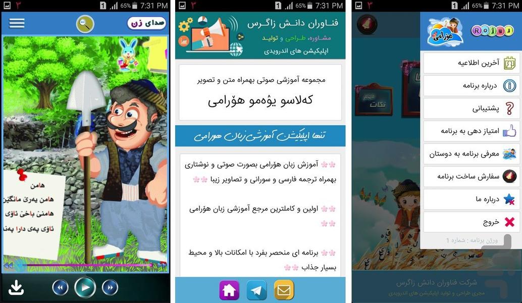 که لاسو یه وه مو هورامى - عکس برنامه موبایلی اندروید