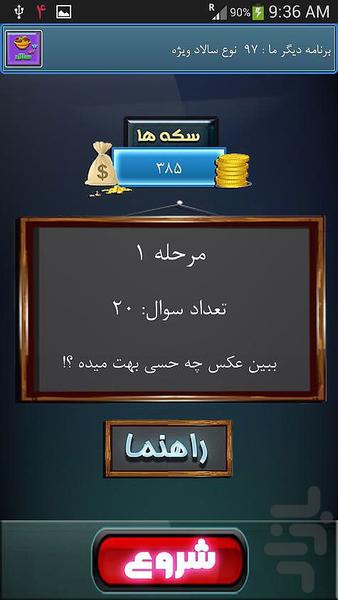 چی تو عکسه؟ - Image screenshot of android app