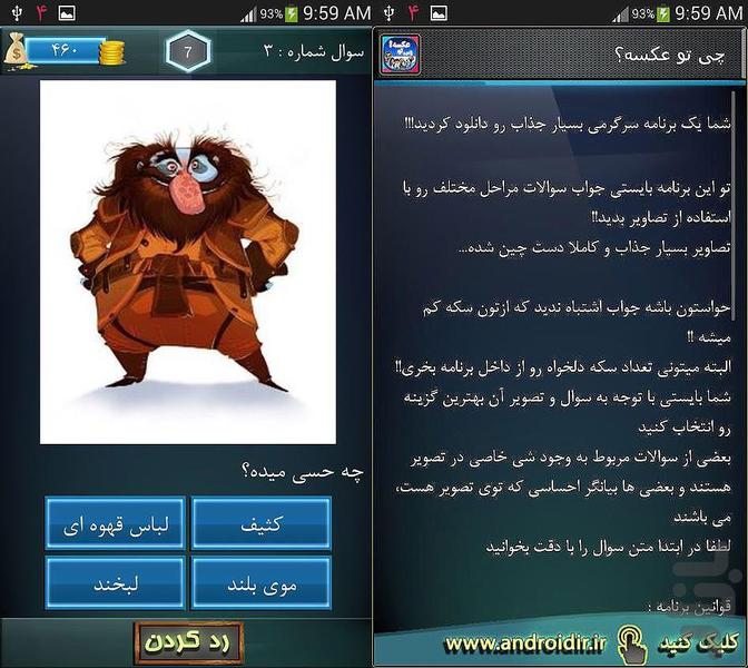 چی تو عکسه؟ - عکس برنامه موبایلی اندروید