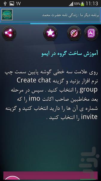 ترفند های imo و tictoc - Image screenshot of android app