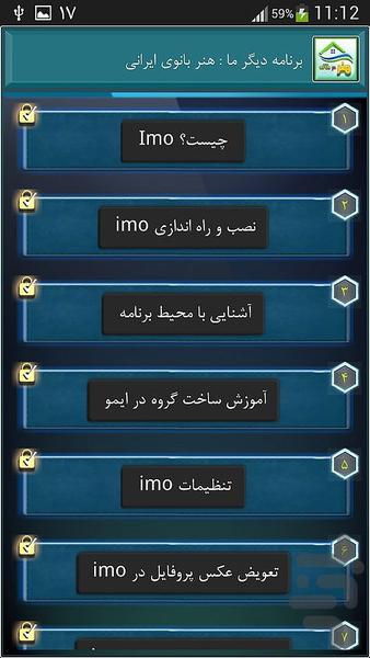 ترفند های imo و tictoc - Image screenshot of android app