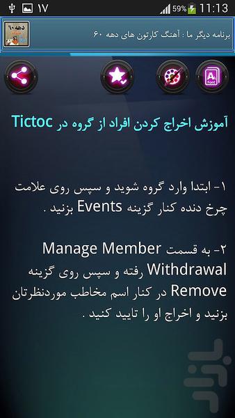 ترفند های imo و tictoc - Image screenshot of android app